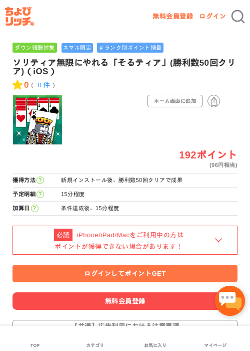ソリティア無限にやれる「そるティア」(勝利数50回クリア)（iOS）の過去最高画像（ちょびリッチ・2026年5月2日）