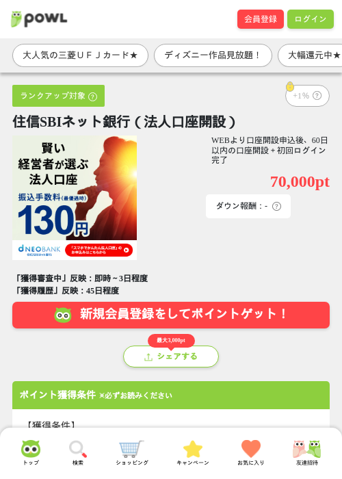 住信 口座開設の過去最高画像（Powl・2026年4月3日）
