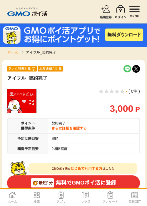 イブの過去最高画像（GMOポイ活・2026年4月8日）