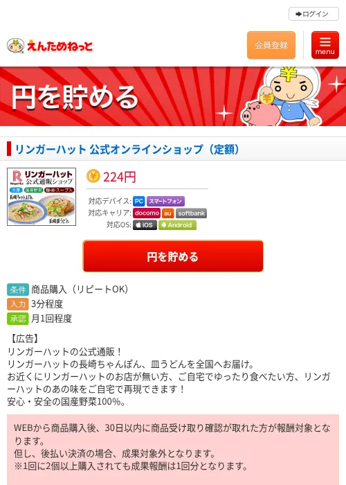 リンガーハット 公式オンラインショップ（定額）の過去最高画像（えんためねっと・2026年6月10日）