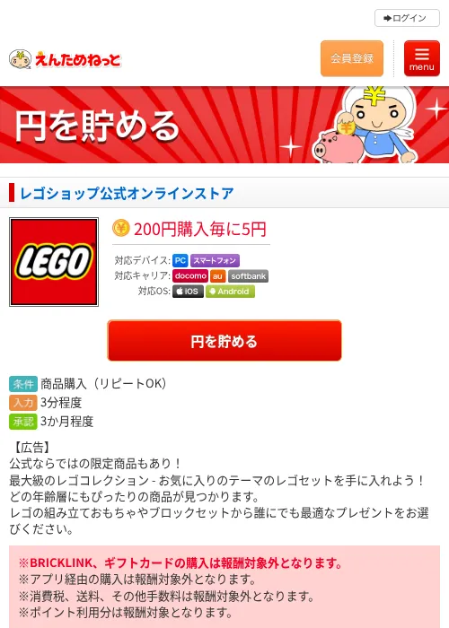レゴショップ公式オンラインストアの過去最高画像（えんためねっと・2026年6月10日）