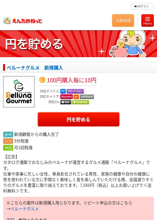 ベルーナグルメ　新規購入の過去最高画像（えんためねっと・2026年6月10日）