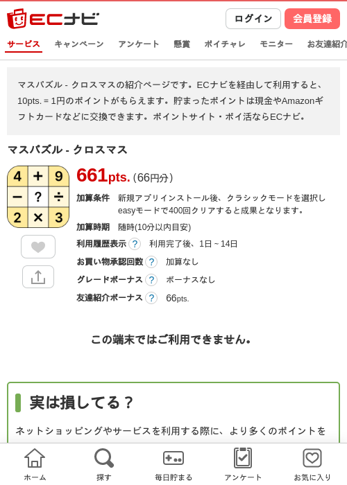 マスパズル - クロスマスの過去最高画像（ECナビ・2026年4月26日）