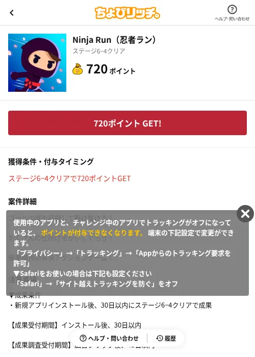 Ninja Run（忍者ラン）の過去最高画像（ちょびリッチ（AppDriver）・2026年6月13日）