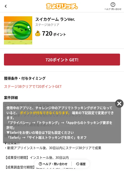 スイカゲーム ランVer.の掲載記録画像(ちょびリッチ(AppDriver)・2026年6月13日)