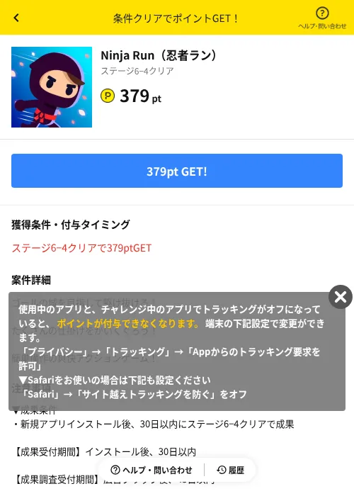 Ninja Run（忍者ラン）の掲載記録画像（ハピタス（AppDriver）・2026年9月19日）