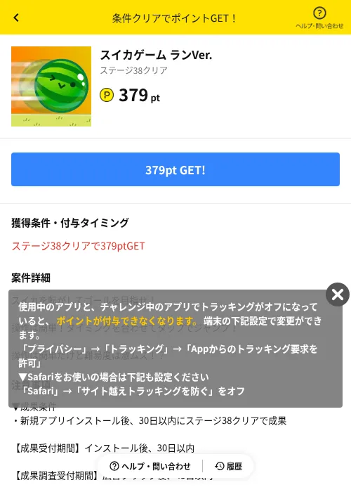 スイカゲーム ランVer.の掲載記録画像(ハピタス(AppDriver)・2026年9月19日)