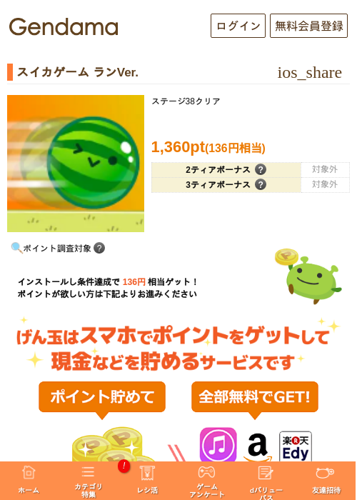 スイカゲーム ランVer.の過去最高画像（げん玉・2026年5月5日）