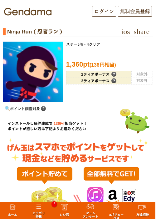 Ninja Run（忍者ラン）の過去最高画像（げん玉・2026年5月6日）