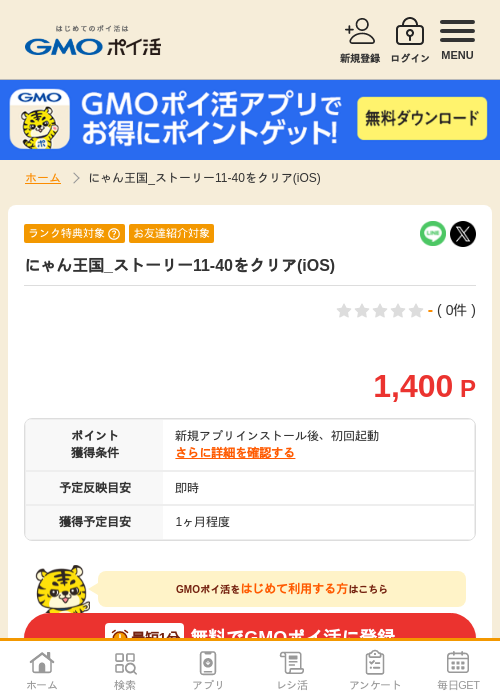 にゃん王国_ストーリー11-40をクリア(iOS)の過去最高画像（GMOポイ活・1970年1月1日）
