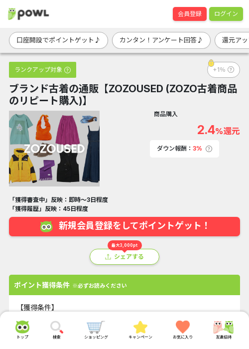 ZOZOUSEDの過去最高画像（Powl・2026年3月21日）