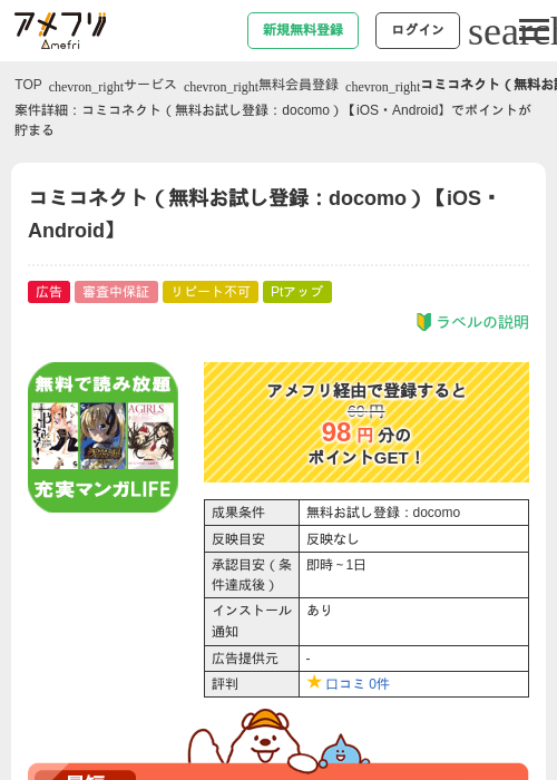 docomの過去最高画像（アメフリ・2026年5月3日）