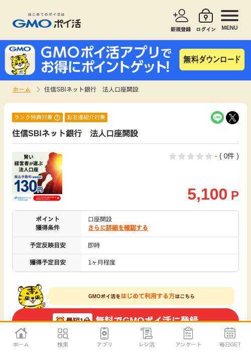 住信 口座開設の過去最高画像（GMOポイ活・2026年4月8日）