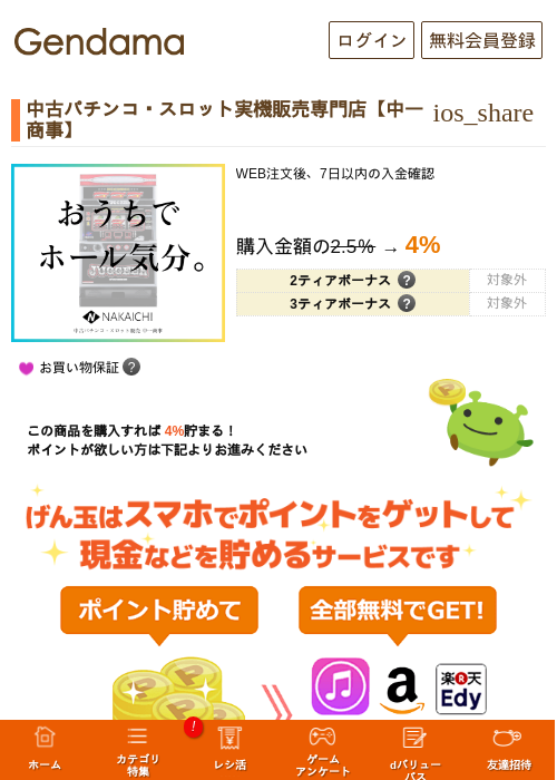 中古パチンコ・スロット実機販売専門店【中一商事】の過去最高画像（げん玉・2026年5月14日）