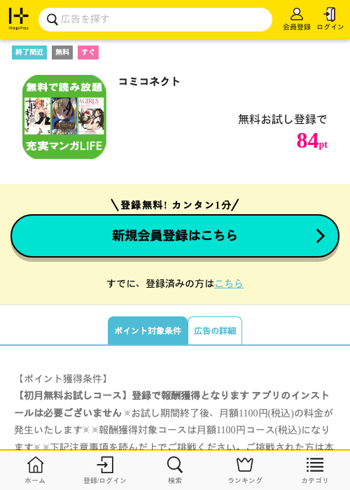 コミコネクトの過去最高画像（ハピタス・2026年5月1日）