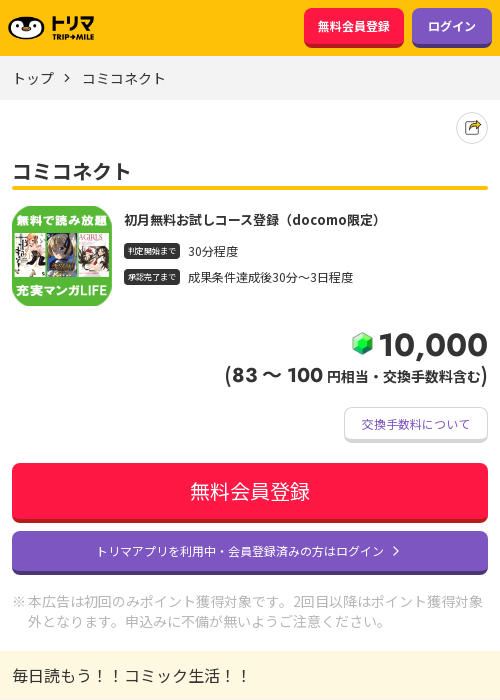 コミコネクトの過去最高画像（トリマ・2026年3月22日）