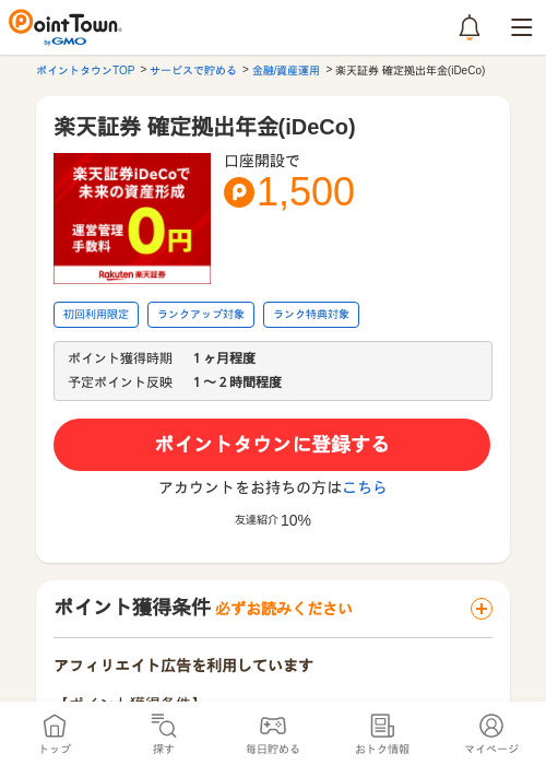 楽天証券 確定拠出年金(iDeCo)の過去最高画像（ポイントタウン・2026年5月14日）