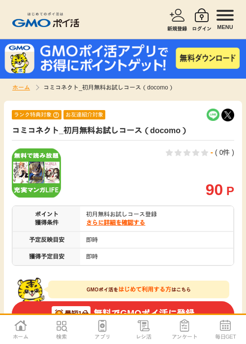 Doの過去最高画像（GMOポイ活・2026年4月9日）