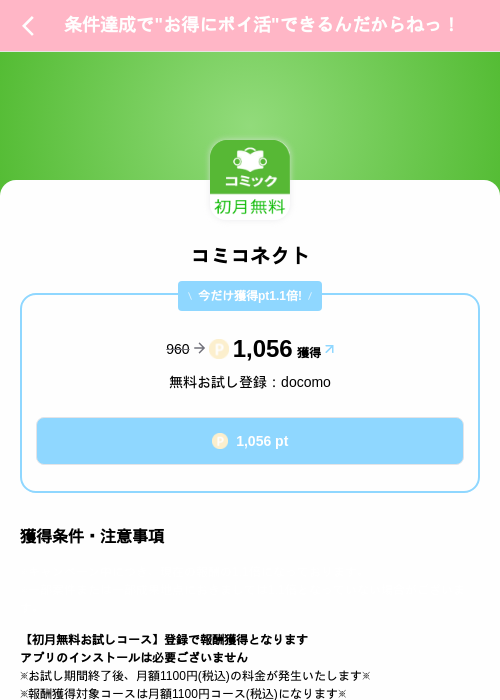 コミコネクトの掲載記録画像（Powl（SKYFLAG）・2026年8月12日）
