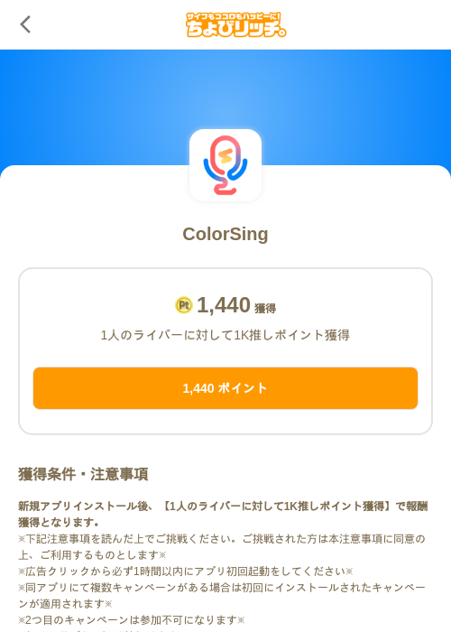 ColorSingの掲載記録画像（ちょびリッチ（SKYFLAG）・2026年10月29日）