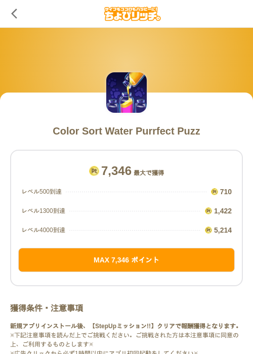 Color Sort Water Purrfect Puzzの過去最高画像（ちょびリッチ（SKYFLAG）・2026年5月18日）