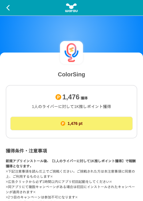 ColorSingの掲載記録画像（ワラウ（SKYFLAG）・2026年10月29日）