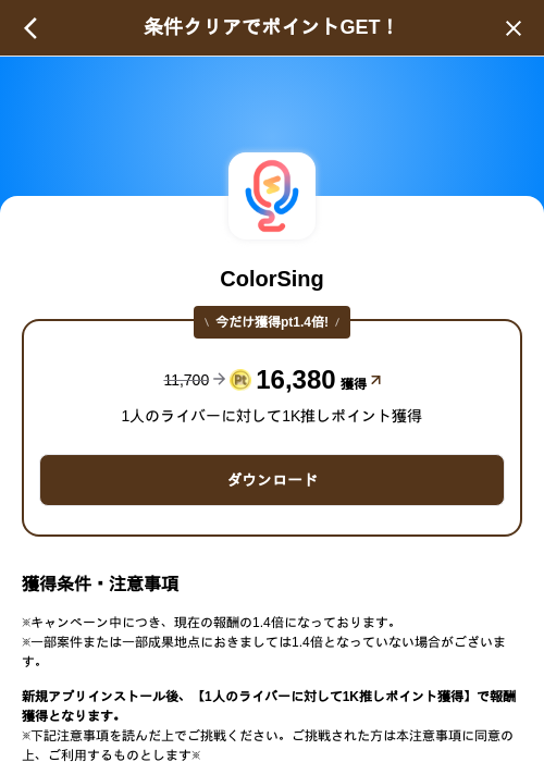 ColorSingの掲載記録画像（げん玉（SKYFLAG）・2026年10月29日）