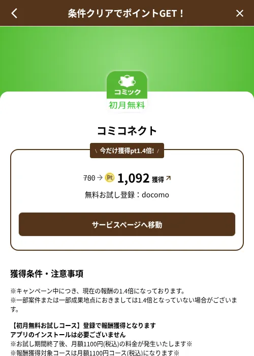 コミコネクトの掲載記録画像（げん玉（SKYFLAG）・2026年8月9日）