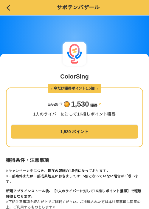 ColorSingの掲載記録画像（MIKOSHI（SKYFLAG）・2026年10月23日）