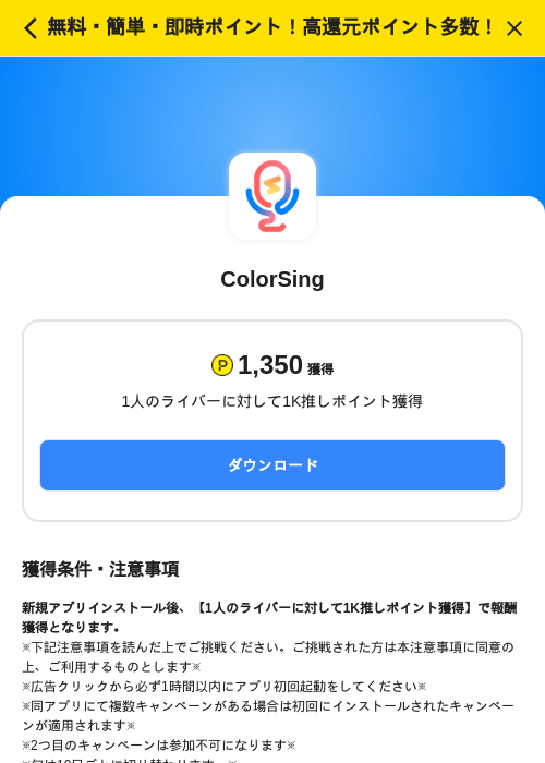 ColorSingの掲載記録画像（ハピタス（SKYFLAG）・2026年10月29日）