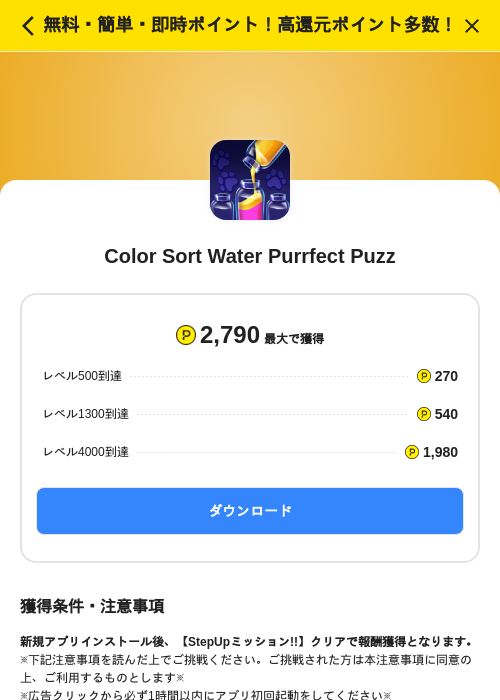 Color Sort Water Purrfect Puzzの掲載記録画像（ハピタス（SKYFLAG）・2026年7月1日）