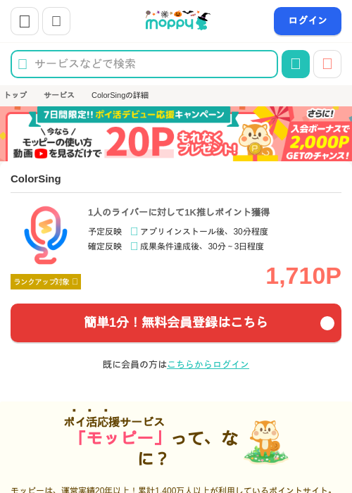 ColorSingの掲載記録画像（モッピー・2026年10月29日）