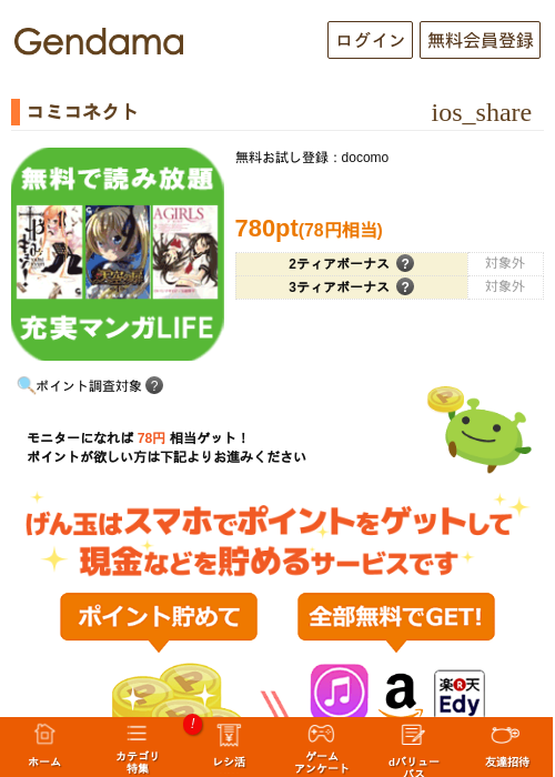 コミコネクトの過去最高画像（げん玉・2026年5月14日）
