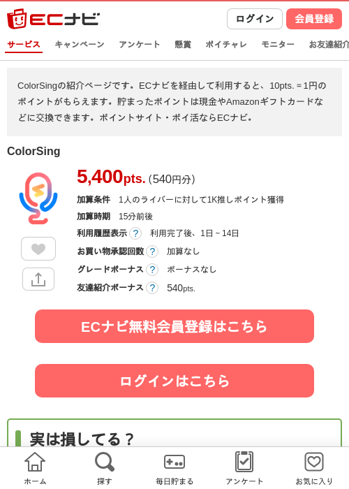 ColorSingの掲載記録画像（ECナビ・2026年10月29日）