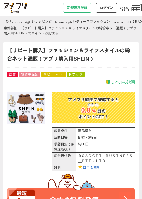 【リピート購入】ファッション＆ライフスタイルの総合ネット通販（アプリ購入用SHEIN）の過去最高画像（アメフリ・2026年5月1日）