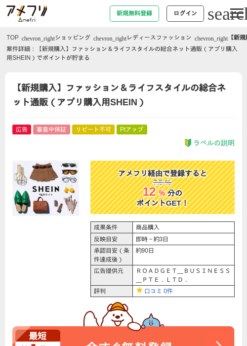 【新規購入】ファッション＆ライフスタイルの総合ネット通販（アプリ購入用SHEIN）の過去最高画像（アメフリ・2026年5月5日）