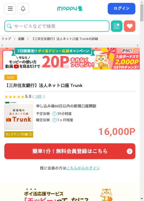 法人 口座の過去最高画像（モッピー・2026年3月2日）