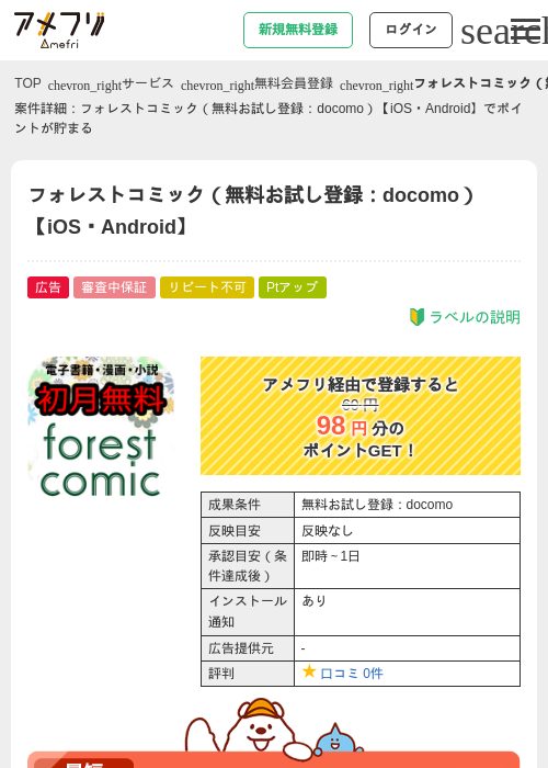 docomの過去最高画像（アメフリ・2026年4月29日）