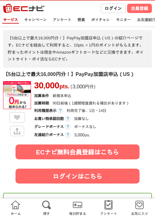 ペイペイの過去最高画像（ECナビ・2026年4月23日）