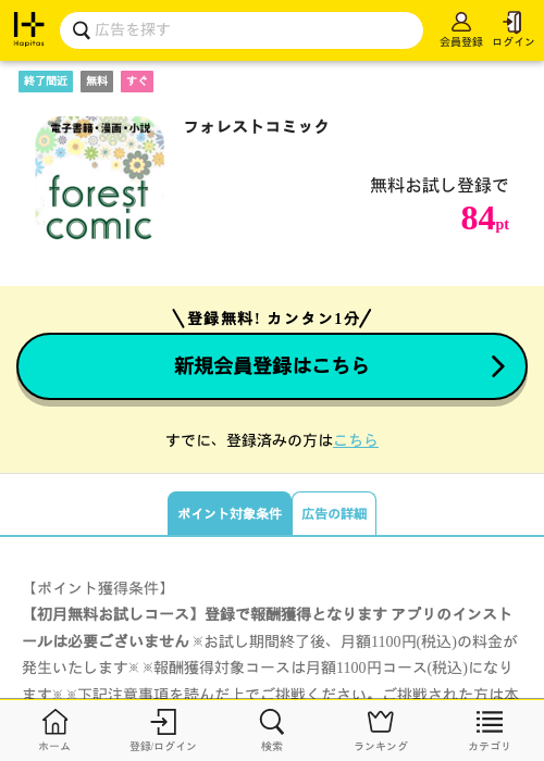 フォレストコミックの過去最高画像（ハピタス・2026年5月12日）