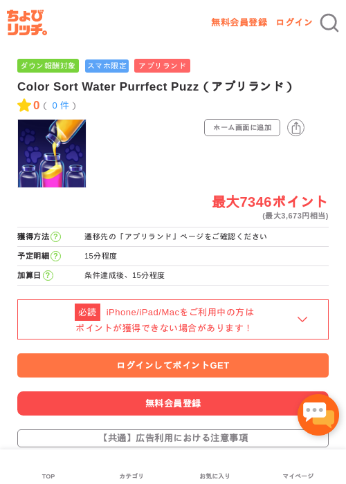 Color Sort Water Purrfect Puzz（アプリランド）の過去最高画像（ちょびリッチ・2026年5月16日）