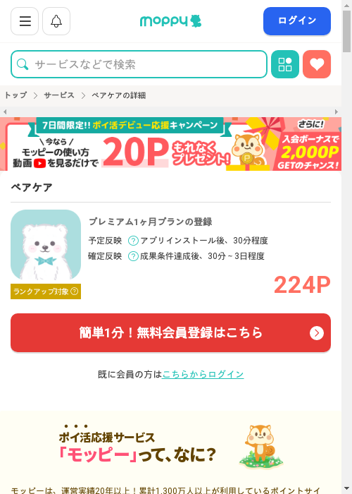 モッピー過去最高画像