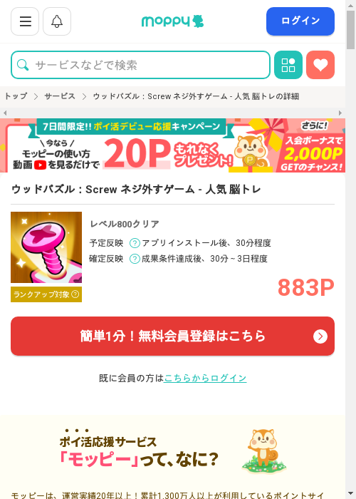 モッピー過去最高画像