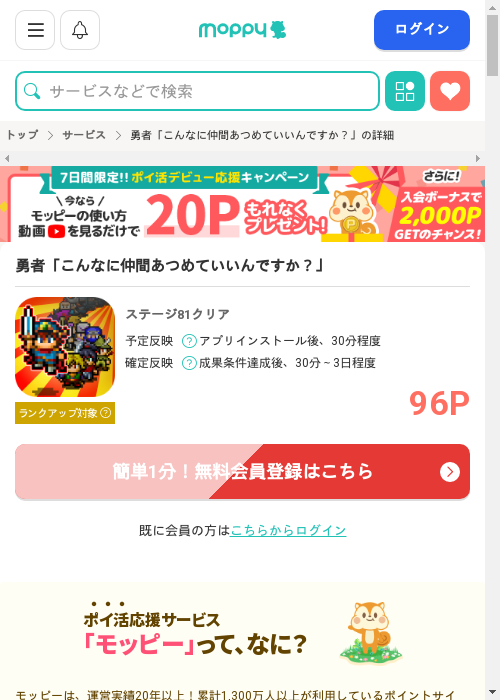 モッピー過去最高画像