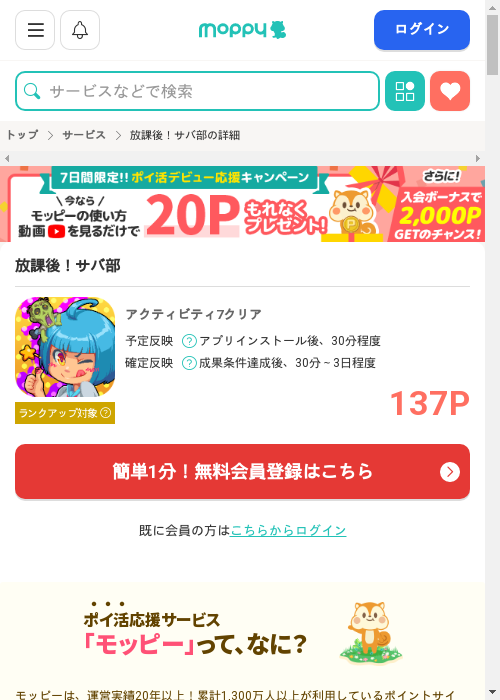 モッピー過去最高画像