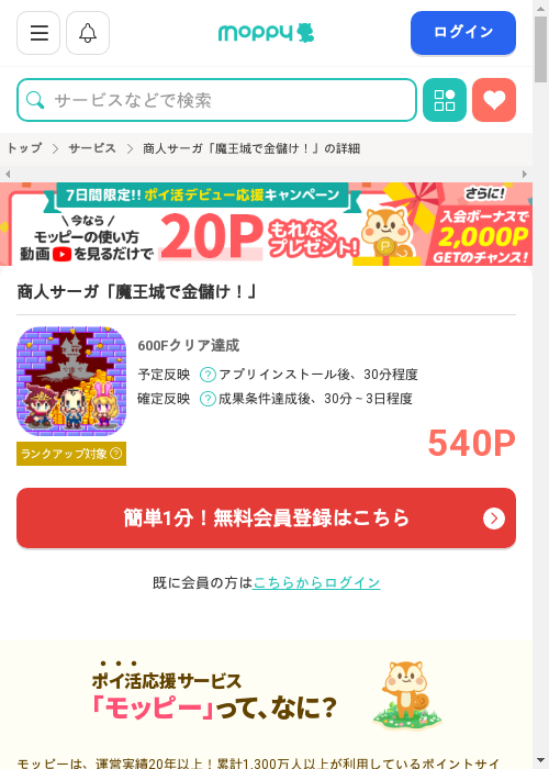 モッピー過去最高画像