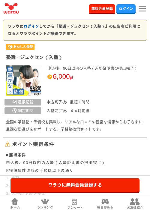 塾選の過去最高画像（ワラウ・2026年4月8日）