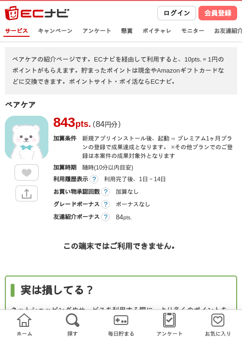 ペアケアの掲載記録画像（ECナビ・2026年4月26日）