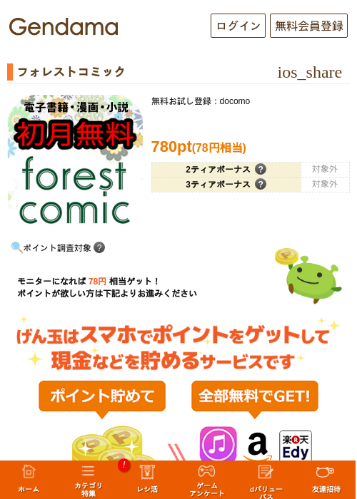 フォレストコミックの過去最高画像（げん玉・2026年5月14日）
