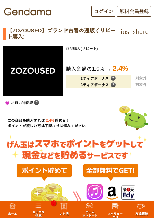 【ZOZOUSED】ブランド古着の通販（リピート購入)の過去最高画像（げん玉・2026年5月16日）